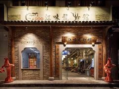 -江味龙虾馆·裸蓝龙虾(南山店)