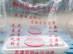 -正宗天津烧麦馆(柳州路店)