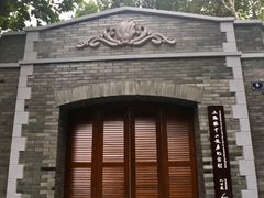 -上海孙中山故居纪念馆