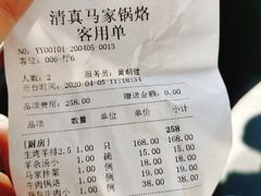 -清真马家锅烙