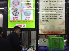-回坊马二饺子馆