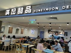 门面-满记甜品(巴黎春天宝山店)