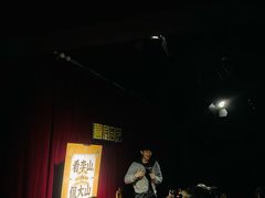 -喜剧部落脱口秀(三里屯店)