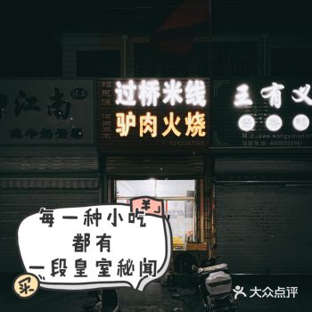 中年油腻男的生活图鉴｜驴肉火烧的皇室秘闻