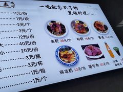 -何老二卤汁凉粉