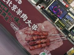 -聚点串吧·北京烧烤(朝北店)