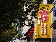-丁莲芳(红旗路店)