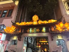 -陳仔(北京路店)