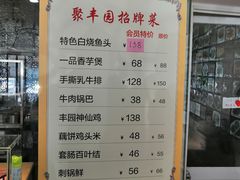 -聚丰园•湖鲜餐厅(阿红私房菜梅石路店)