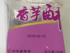 香芋酥-南京冠生园(太平南路店)