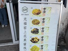 -苏州市吴中区光福窑上花果蜜饯厂