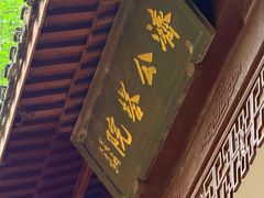 -宋宴(虎跑店)