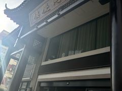 -同庆楼(大钟寺店)