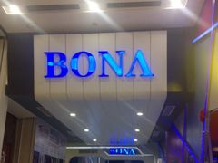 -博纳国际影城(凯德广场店)