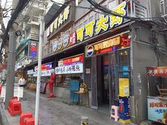 -可可大虾武汉土菜大排档(万松园1店)