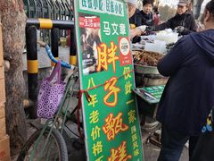 -马文章胖子甑糕(洒金桥店)