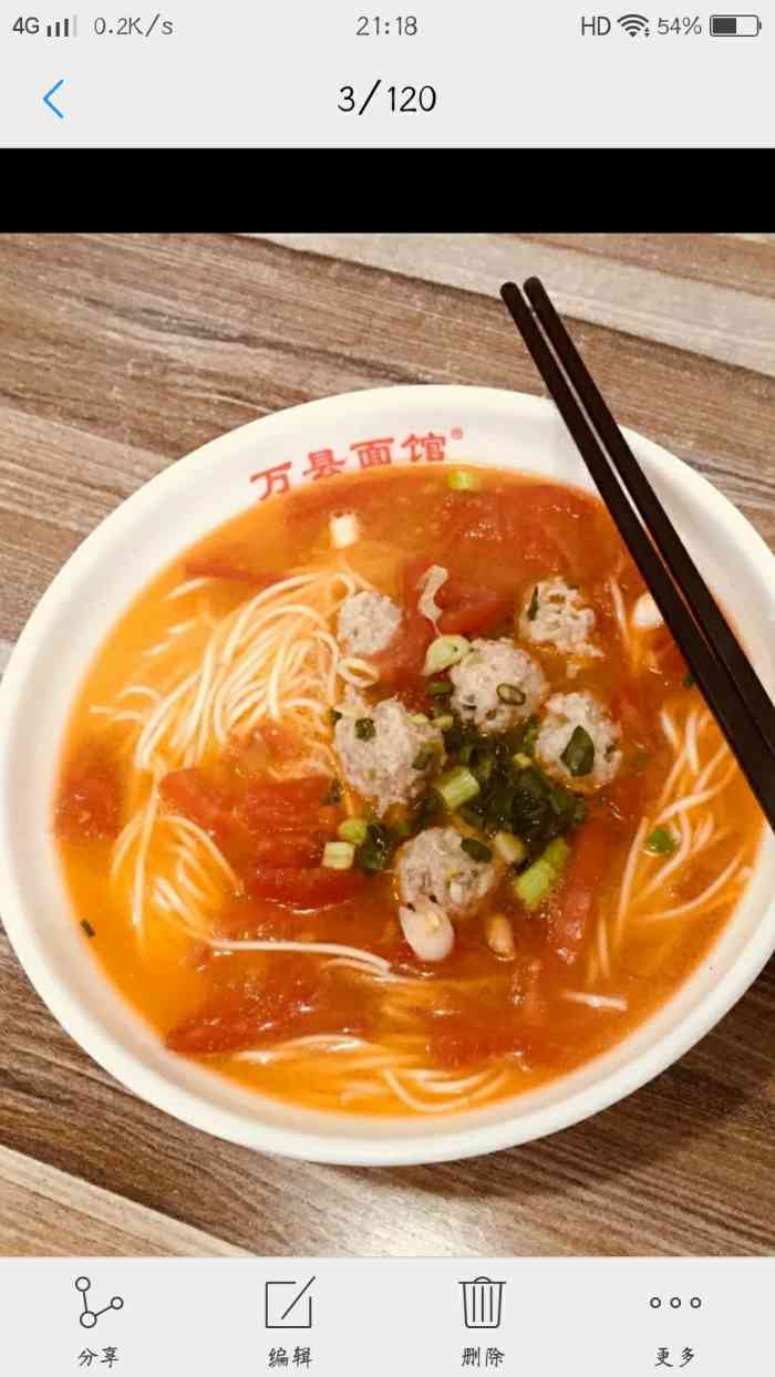 万县面馆(黄龙路店)-"面挺好吃的,丸子番茄搭配很个性,番茄味道.