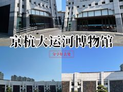 -中国京杭大运河博物馆