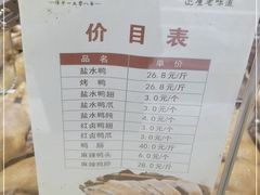 -戚顺兴盐水鸭(新街口明瓦廊店)