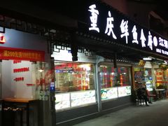 -石路美食街(金门商城店)