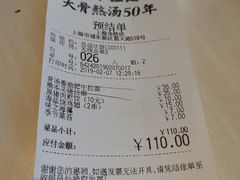 账单-味千拉面(上海蓝天路店)