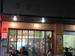 门面-蓝精灵饺子店