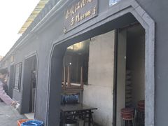 -泰顺江南春面馆