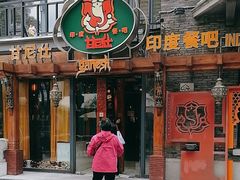 -甘尼仕印度餐厅爵士酒吧(阳春巷店)