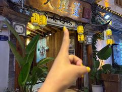 -大理董·董家小厨野生菌火锅(古城旗舰店)
