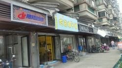 门面-志龙皇冠吃货椰子铺