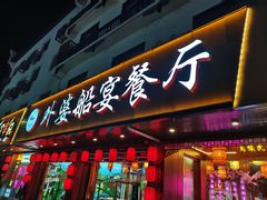 门面-乌记大厨餐厅
