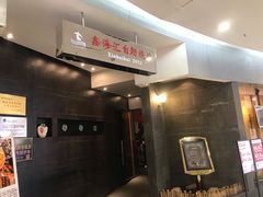 -鑫海汇自助烧烤(凯德广场学府店)