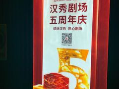 -汉秀剧场