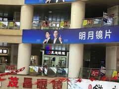 -中国丹阳眼镜城