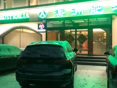 -澳洲肥牛火锅(转盘路店)