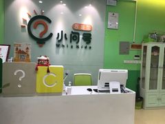 -小问号·科学启蒙·逻辑思维·阅读素养·口才演讲(杨浦合生汇中心)