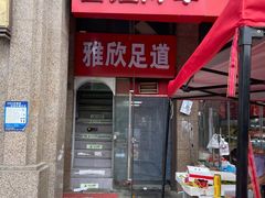 -喜姐炸串(文宗路店)