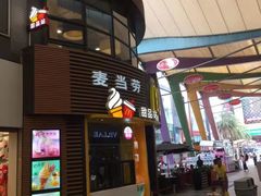 -麦当劳(番禺易发商业街店)