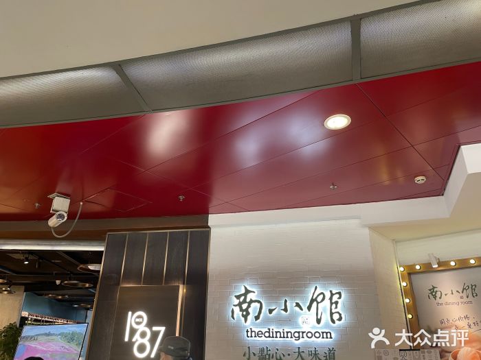 上海小南国(正大店)门面图片