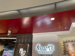 门面-上海小南国(正大店)