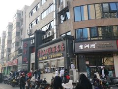 -方中山胡辣汤(顺河路店)