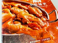 -小街猪手(团结湖店)