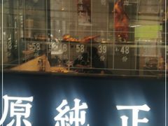 门面-味妙顺德厨房(绿地缤纷城店)