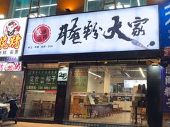 -腌粉大家(南大桥店)