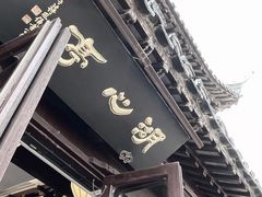 -豫园湖心亭茶楼