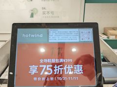 -hotwind热风(丽影广场店)