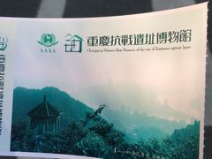 -重庆抗战遗址博物馆