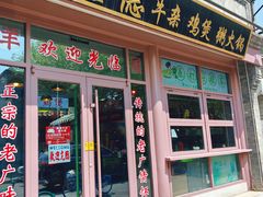 -湛林.粤西大排挡(前门店)