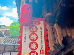 -恩阳古镇