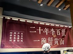 -李百蟹·江南蟹黄面·河景餐厅(夫子庙总店)